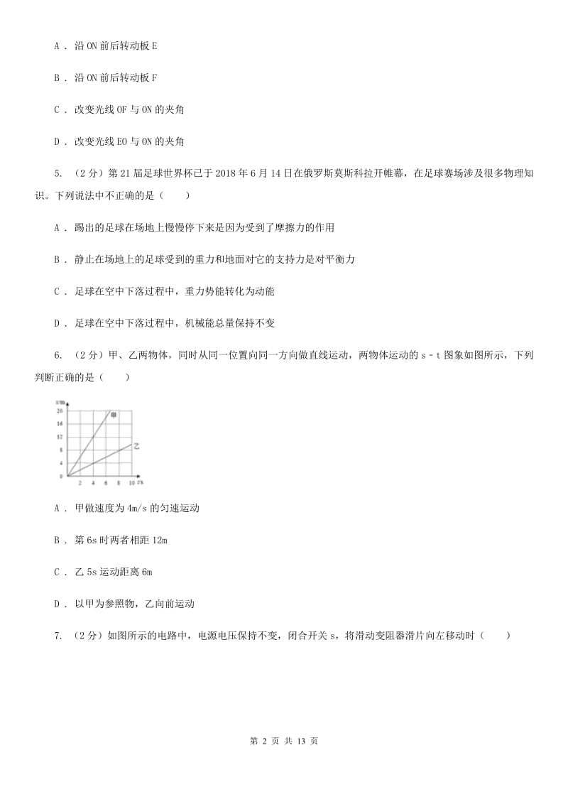 教科版2020届九年级物理中考二模质量调研考试试卷.doc_第2页