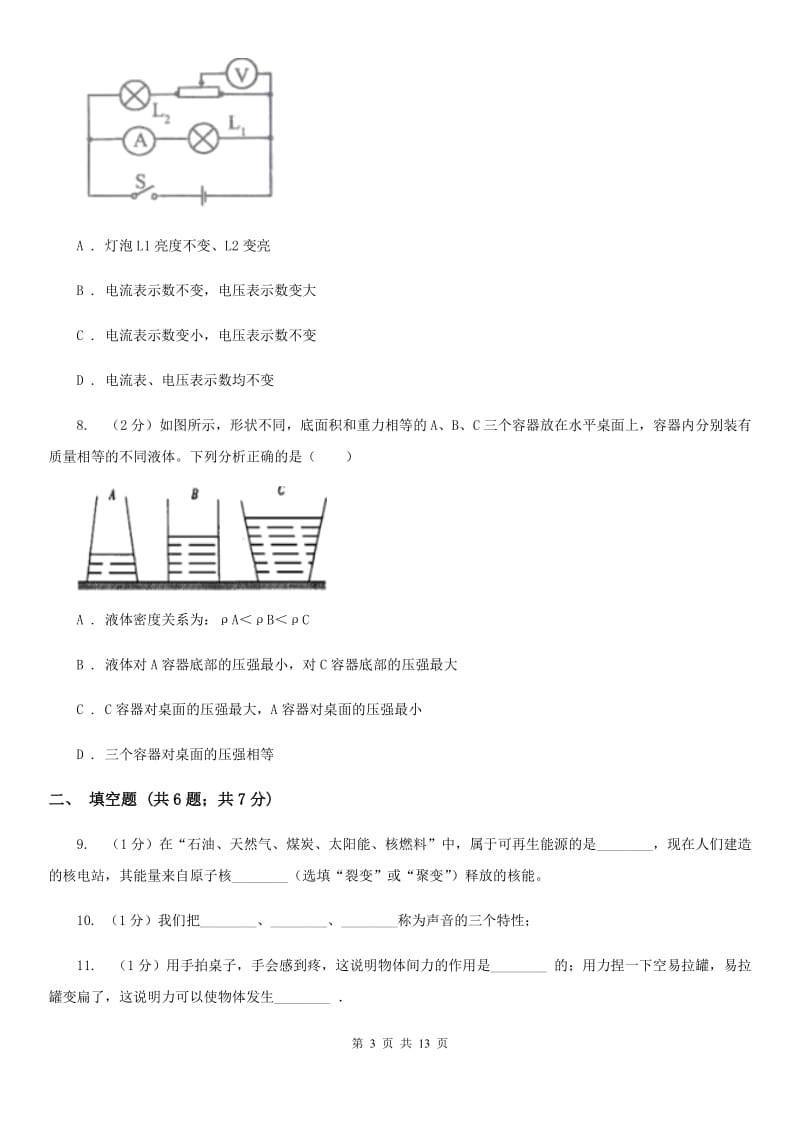 教科版2020届九年级物理中考二模质量调研考试试卷.doc_第3页