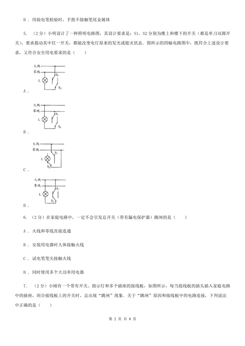 教科版物理九年级全册 第十九章 生活用电 单元试卷.doc_第2页