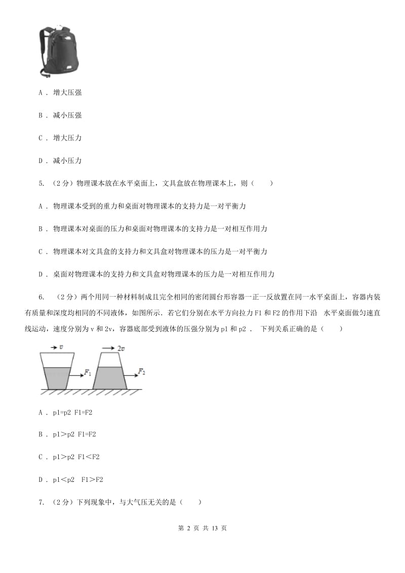 北师大版2019-2020学年八年级下学期物理期中考试试卷(21).doc_第2页