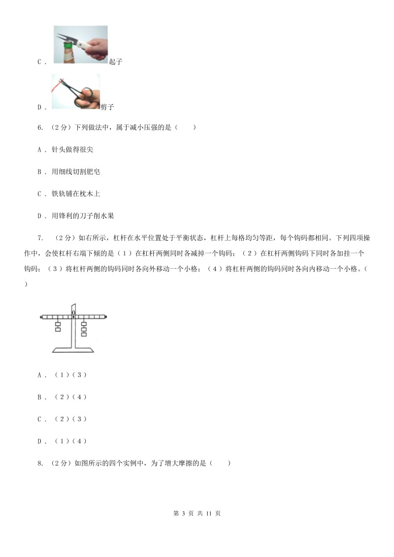 苏科版中考物理五模试卷 （II ）卷.doc_第3页