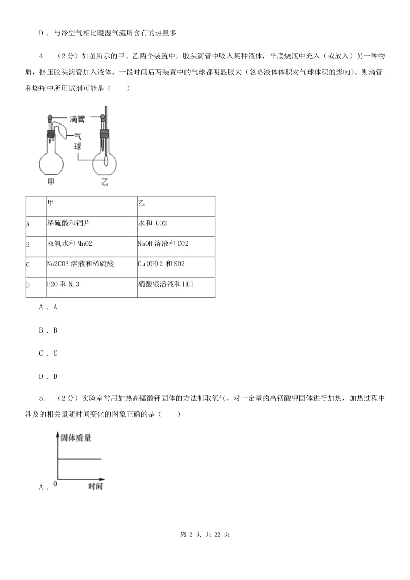 2019-2020学年华师大版科学九年级上学期期末模拟试卷B卷.doc_第2页