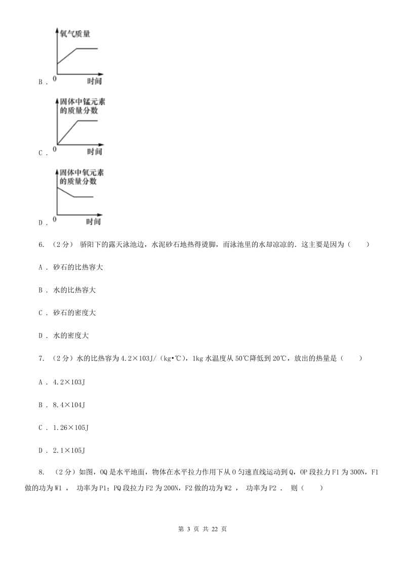 2019-2020学年华师大版科学九年级上学期期末模拟试卷B卷.doc_第3页