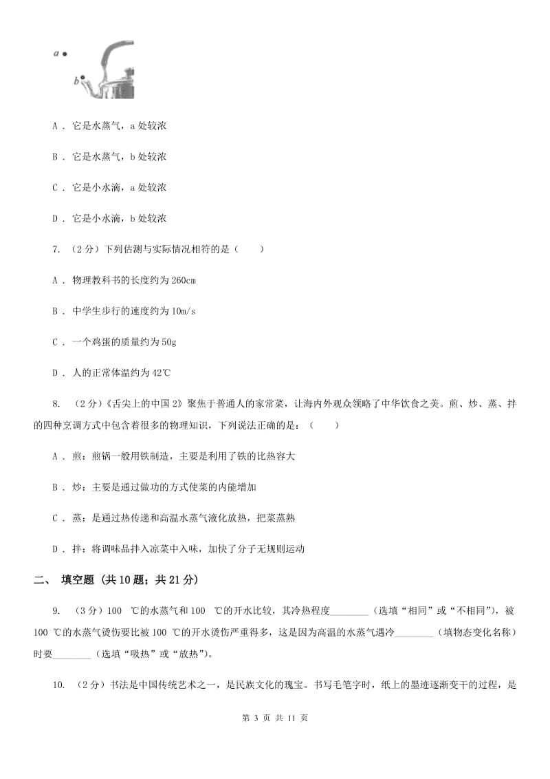 新人教版2019-2020学年九年级上学期物理期中考试试卷B卷(10).doc_第3页