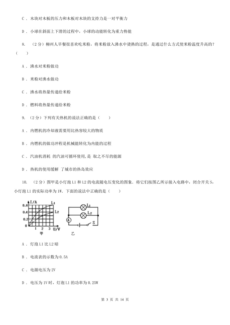 2020届苏科版中考物理模拟试卷 (2).doc_第3页