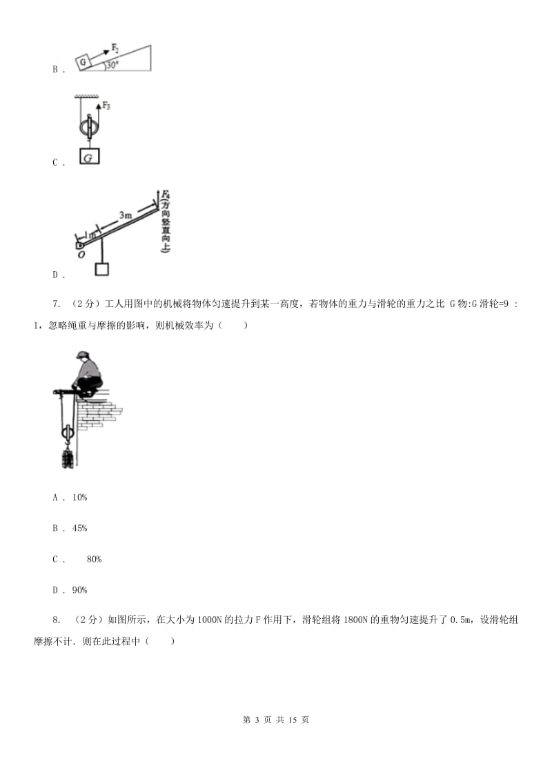 新人教版2020年初中物理中考复习 17：机械效率（I）卷.doc_第3页