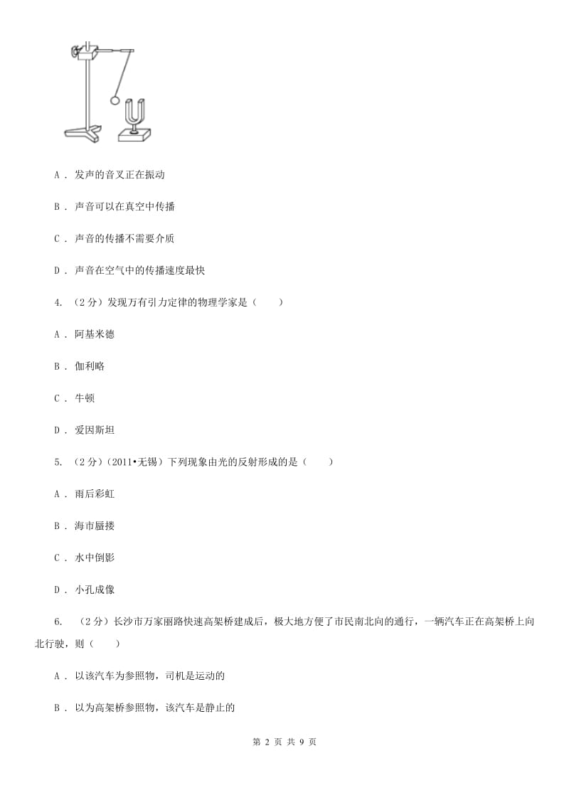 教科版2020届九年级物理第二次模拟考试卷（II ）卷.doc_第2页