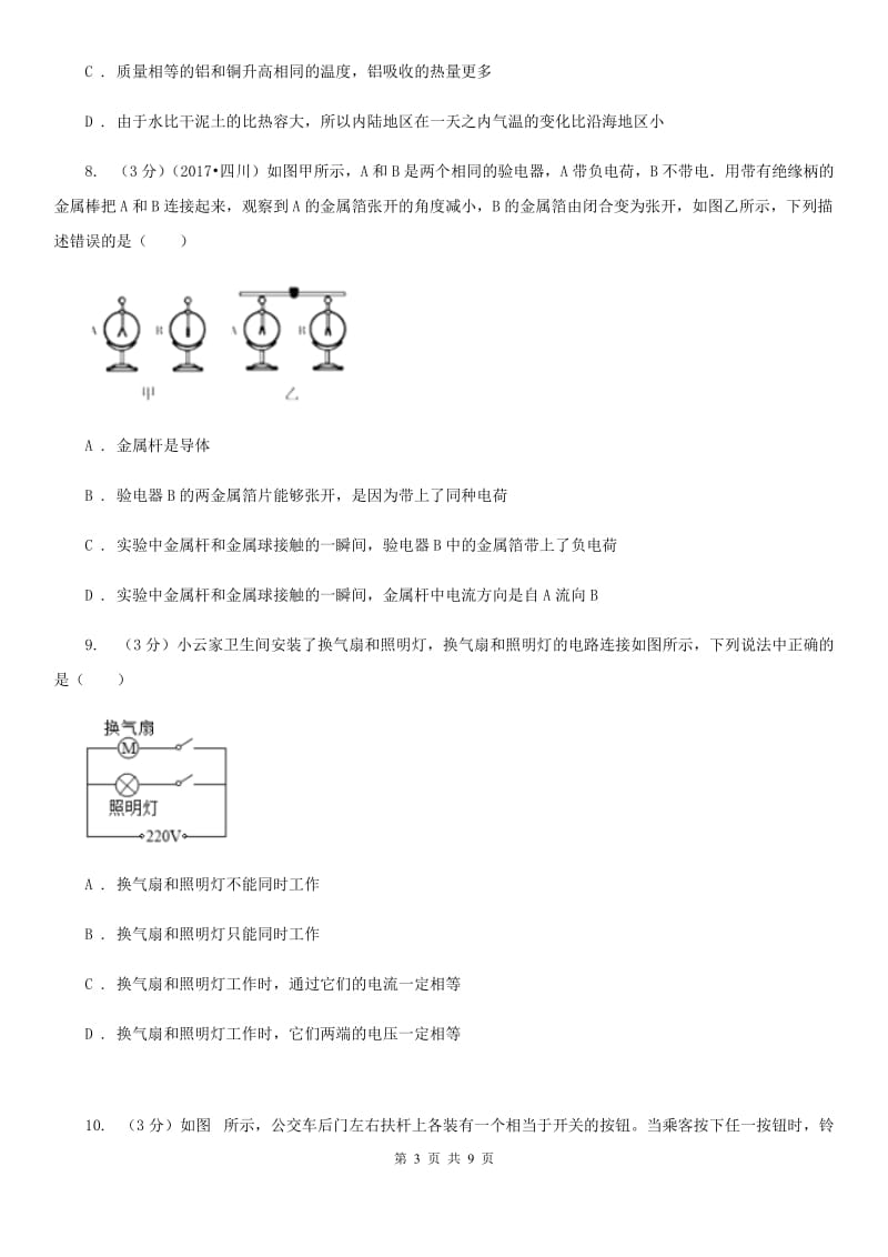 新人教版2020届九年级上学期物理期中考试试卷B卷.doc_第3页