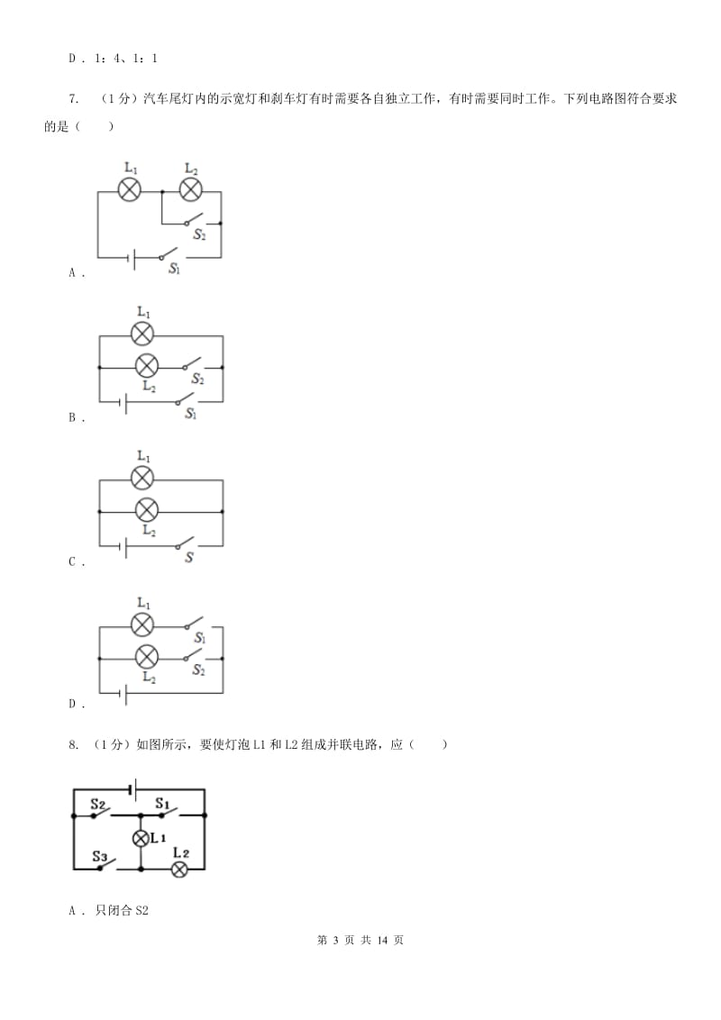 教科版2019-2020学年九年级上学期物理期中考试试卷（I）卷(12).doc_第3页