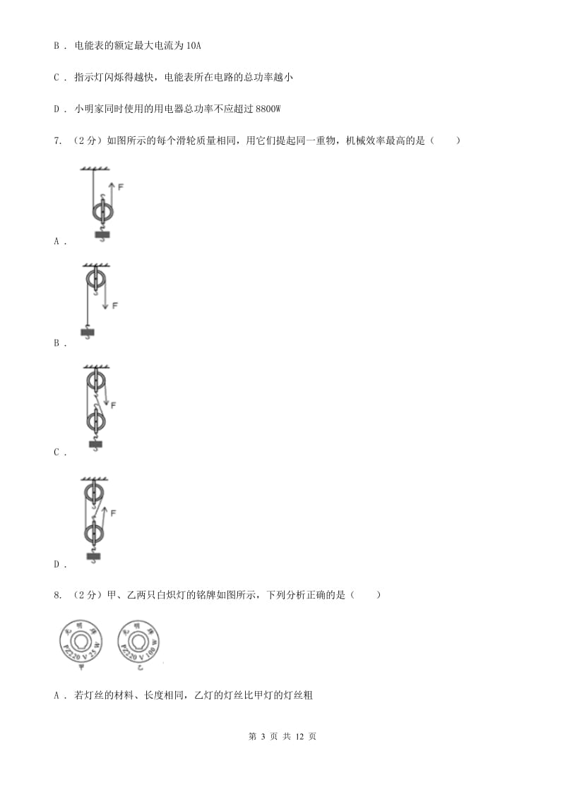 2020届新人教版中考物理试卷（b卷）（I）卷.doc_第3页