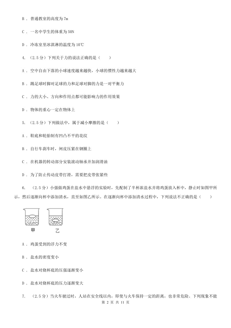 新人教版2019-2020学年八年级下学期期末考试物理试题D卷.doc_第2页