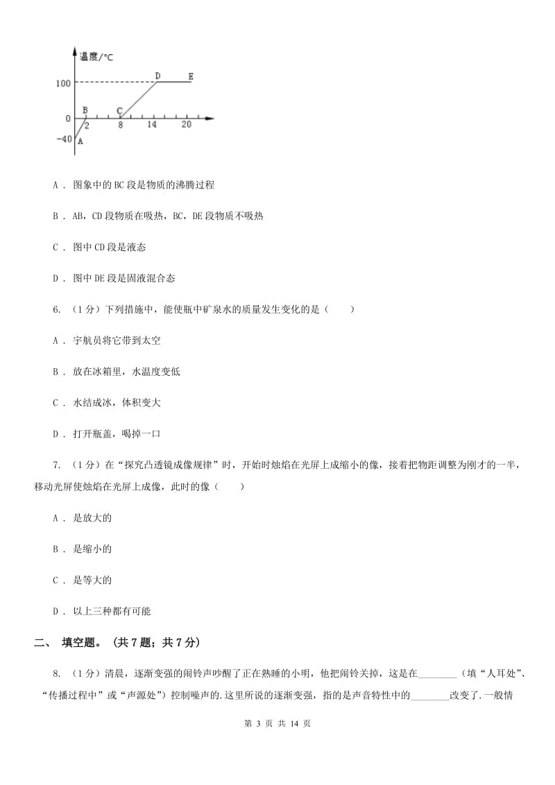 苏科版2019-2020学年度八年级上学期物理期末检测试卷C卷.doc_第3页