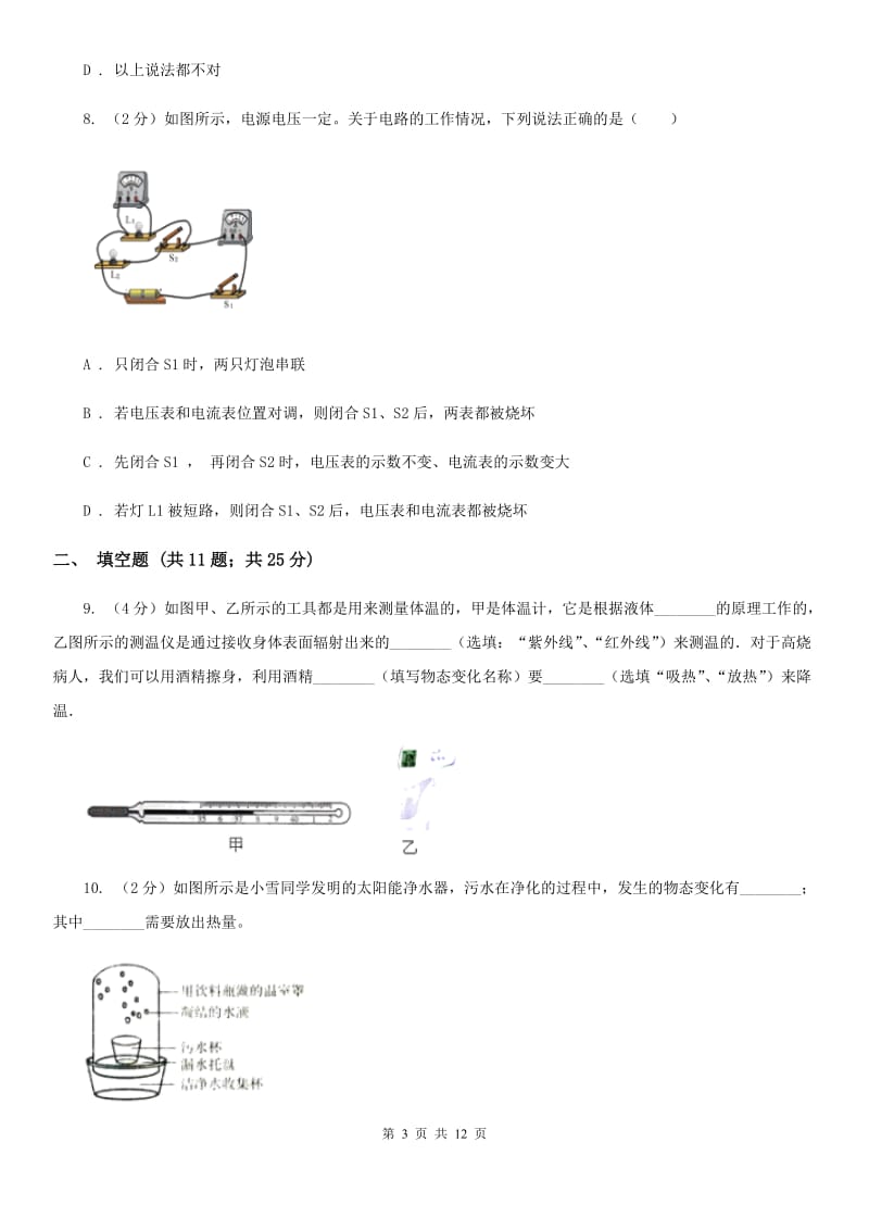 2020届新人教版中考一模物理卷（II）卷.doc_第3页