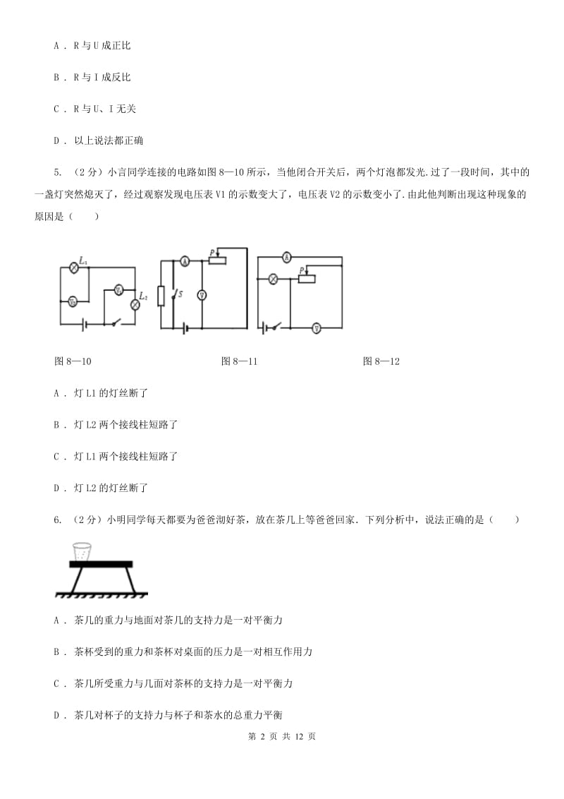 粤沪版2020年人教版物理中考模拟试题一.doc_第2页