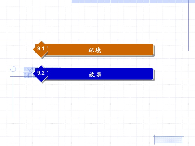 3ds-Max-2010-第9章-环境和效果.ppt_第2页