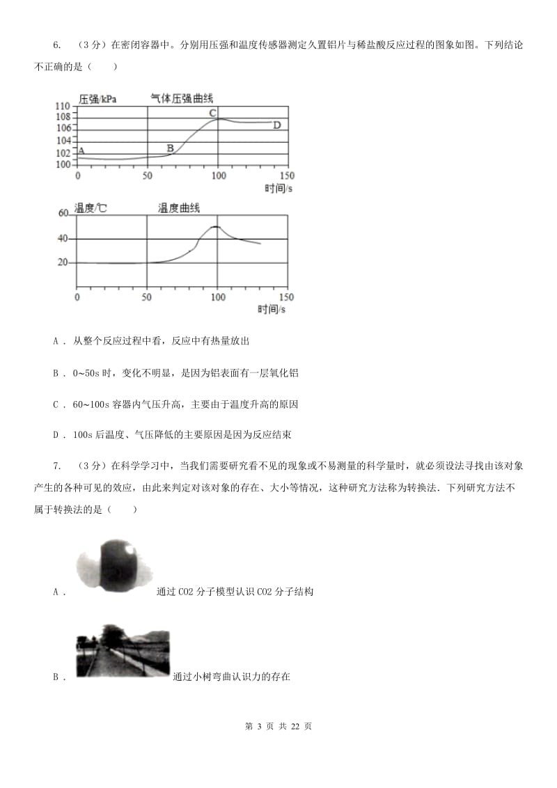 2020届九年级科学第二次中考模拟试卷B卷.doc_第3页