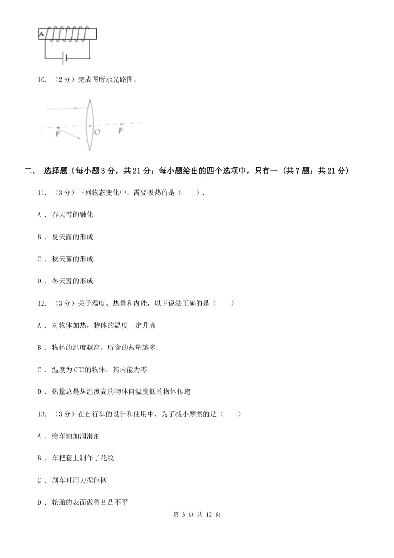 北师大版2020年中考物理一模试卷A卷(4).doc_第3页