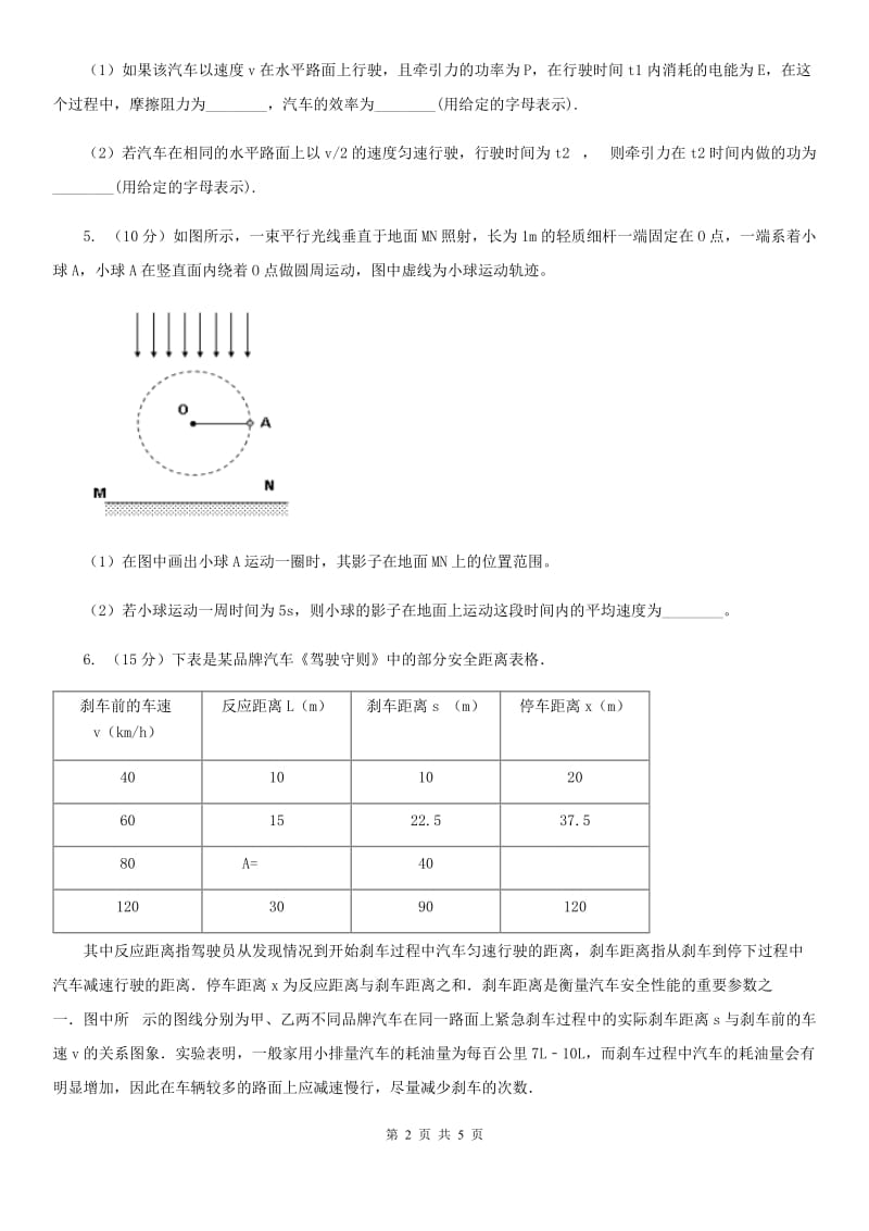 新人教版2020年中考物理总复习题型训练15：计算题（力热综合）C卷.doc_第2页