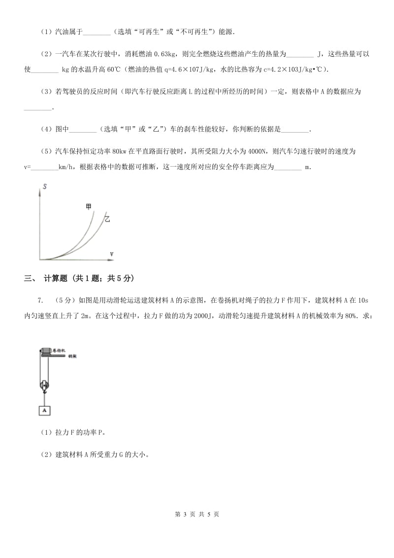 新人教版2020年中考物理总复习题型训练15：计算题（力热综合）C卷.doc_第3页