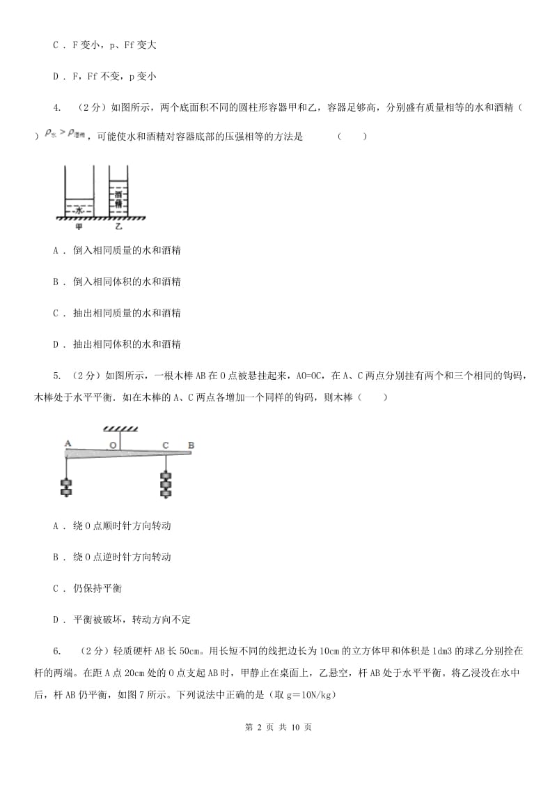 新人教版2019-2020学年八年级下学期物理期末检测卷（II ）卷.doc_第2页