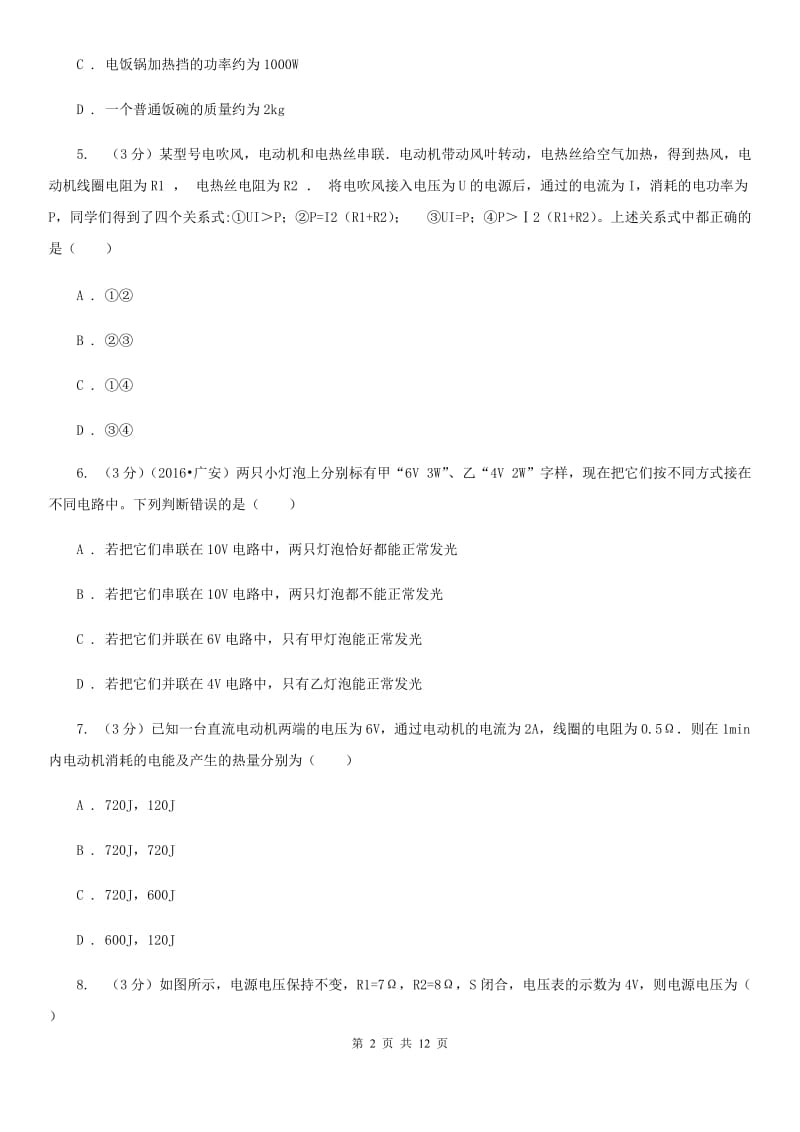 北师大版2019-2020学年九年级上学期物理第二次月考模拟试卷（I）卷.doc_第2页