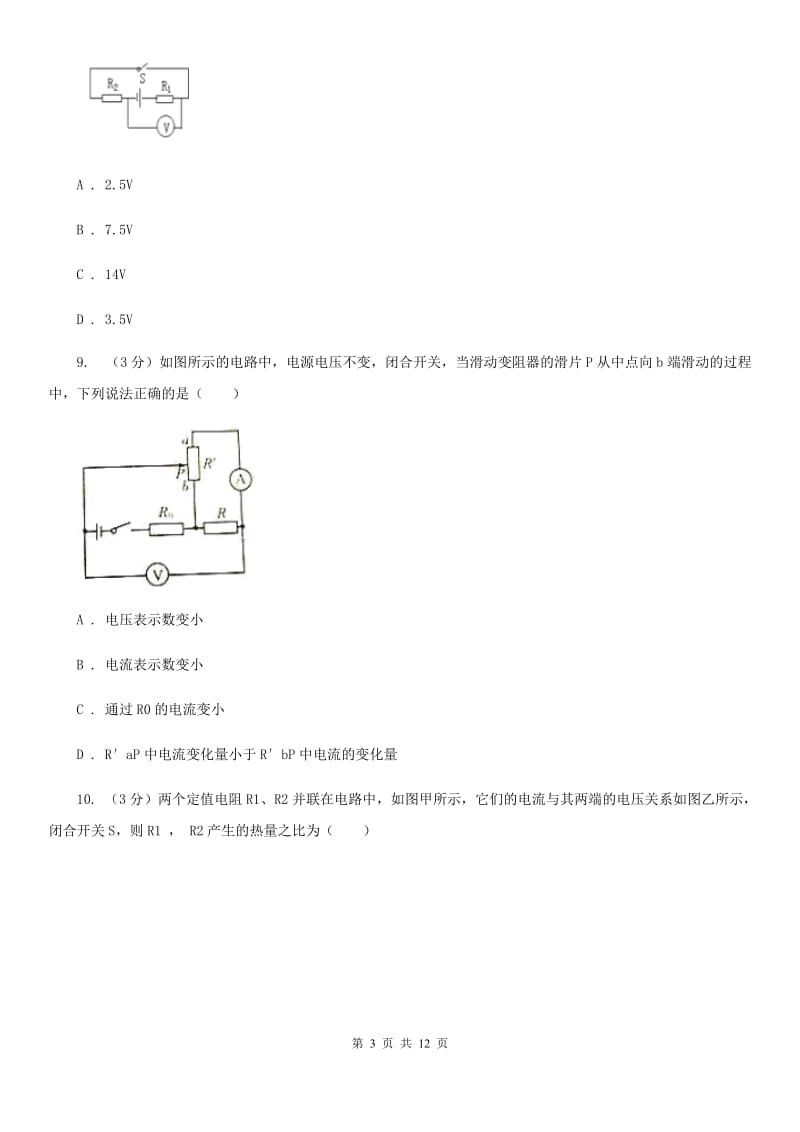 北师大版2019-2020学年九年级上学期物理第二次月考模拟试卷（I）卷.doc_第3页