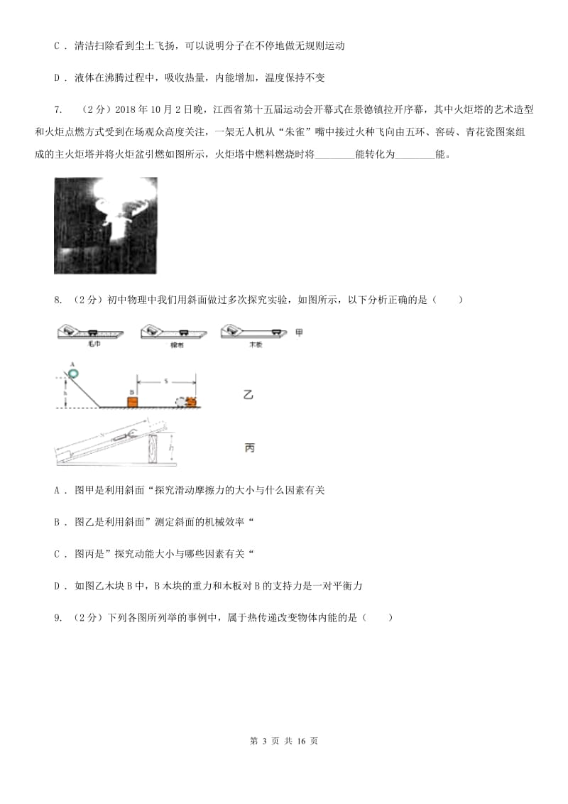 粤沪版2019-2020学年九年级上学期物理期中考试试卷（I）卷.doc_第3页