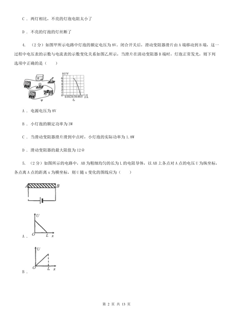 苏科版2019-2020学年物理九年级全册 第十八章 电功率 单元试卷.doc_第2页