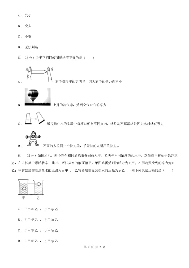 教科版2019-2020年初中物理中考专项训练06：压强与浮力的分析比较A卷.doc_第2页