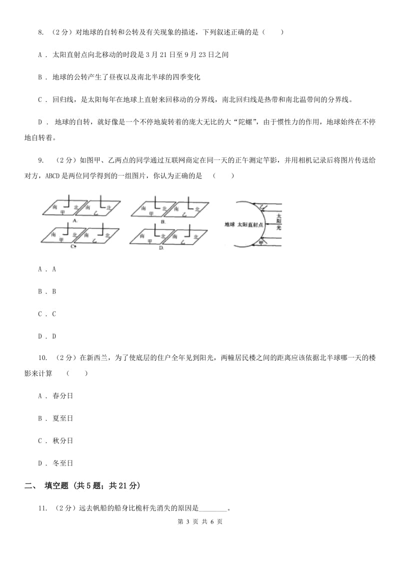 2019-2020学年华师大版初中科学七年级上学期5.1 地球的形状和大小 同步练习B卷.doc_第3页