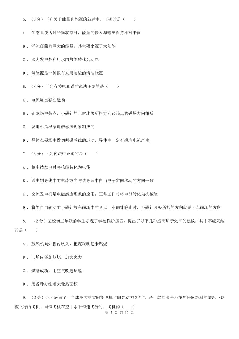 粤沪版2020届物理九年级12月月考试卷.doc_第2页