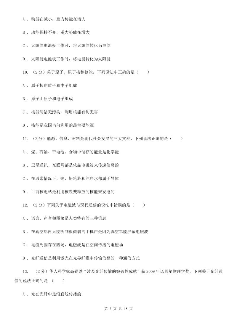 粤沪版2020届物理九年级12月月考试卷.doc_第3页