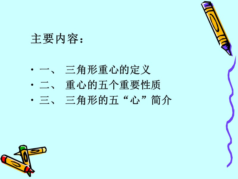 《三角形的重心》PPT课件.ppt_第2页