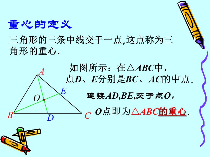 《三角形的重心》PPT课件.ppt_第3页