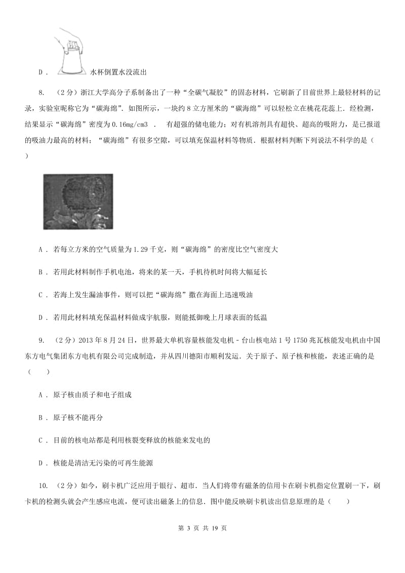 2020届北师大版中考物理二模试卷 (3).doc_第3页