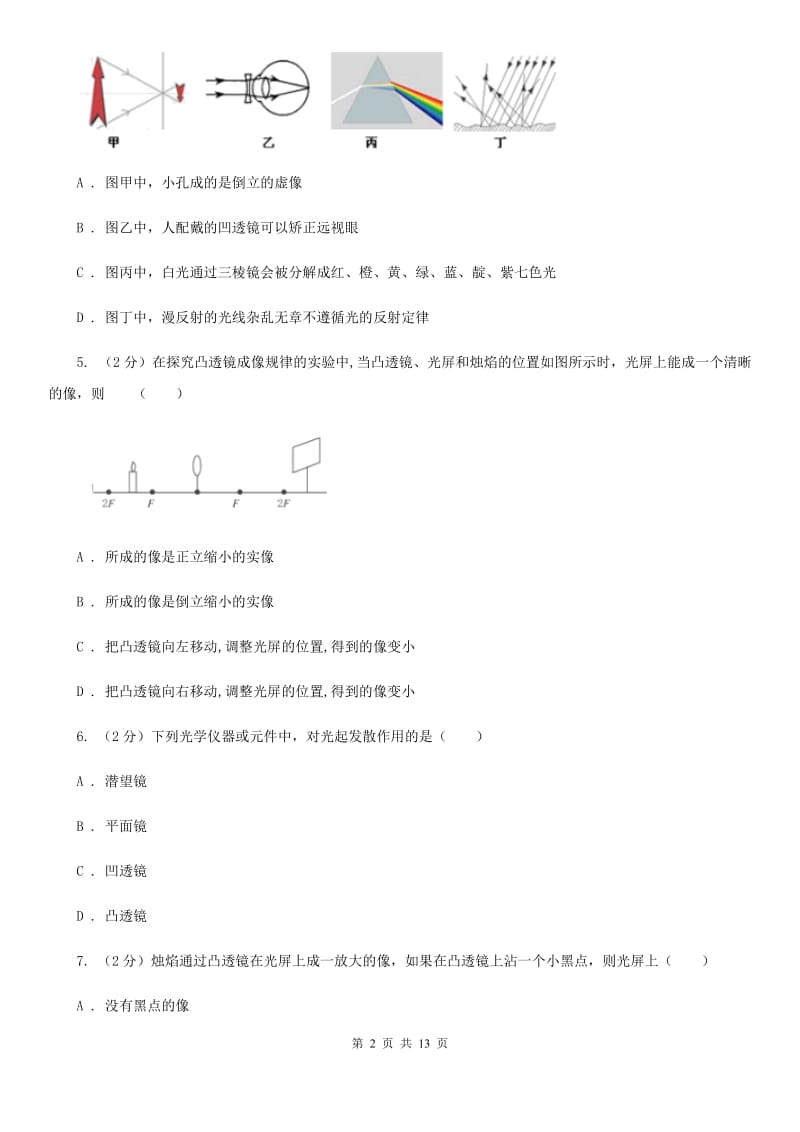 新人教版初中物理八年级上学期期末复习专练七：透镜及其应用A卷.doc_第2页