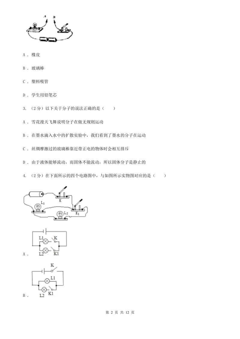 2020届九年级上学期物理开学考试试卷C卷.doc_第2页