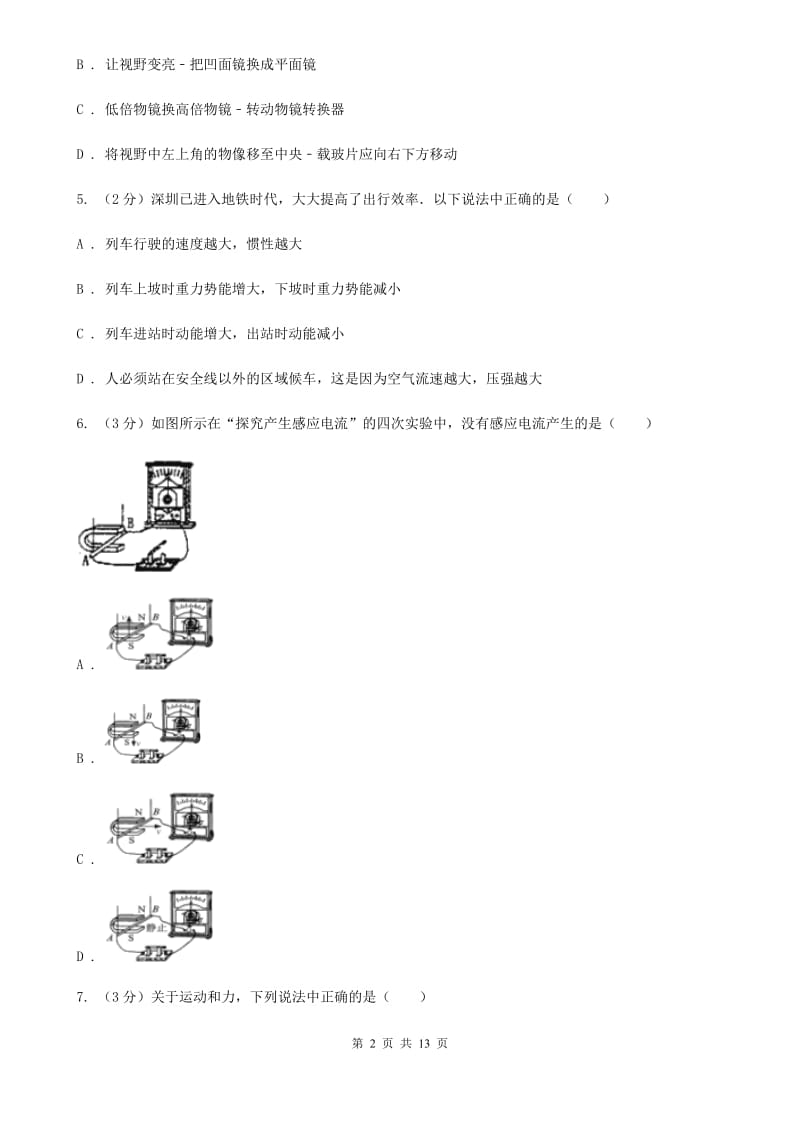 新人教版中考物理一模试卷 （II ）卷.doc_第2页