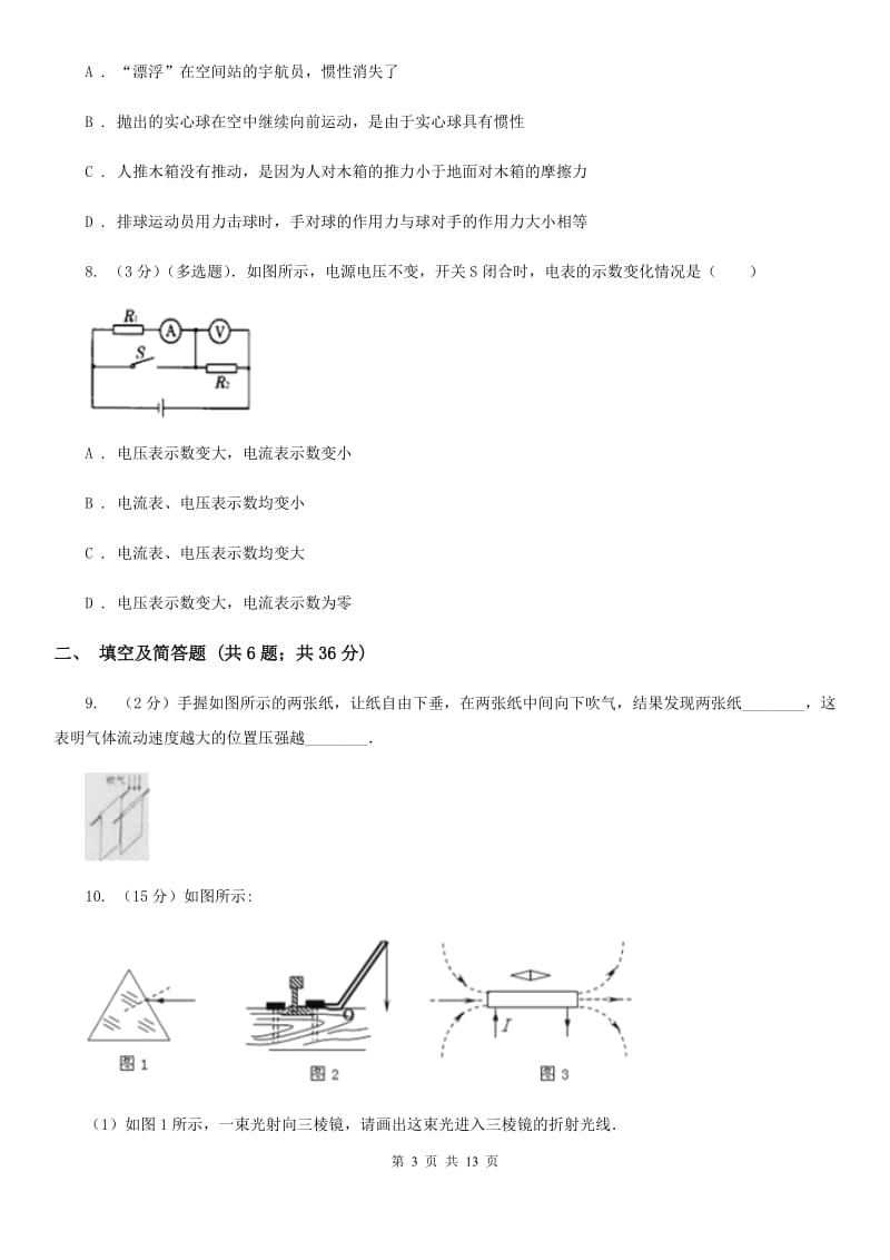 新人教版中考物理一模试卷 （II ）卷.doc_第3页