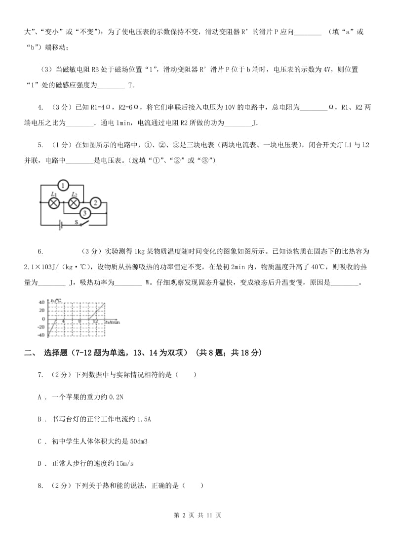 北师大版九年级上学期期中物理试卷（a卷）C卷.doc_第2页