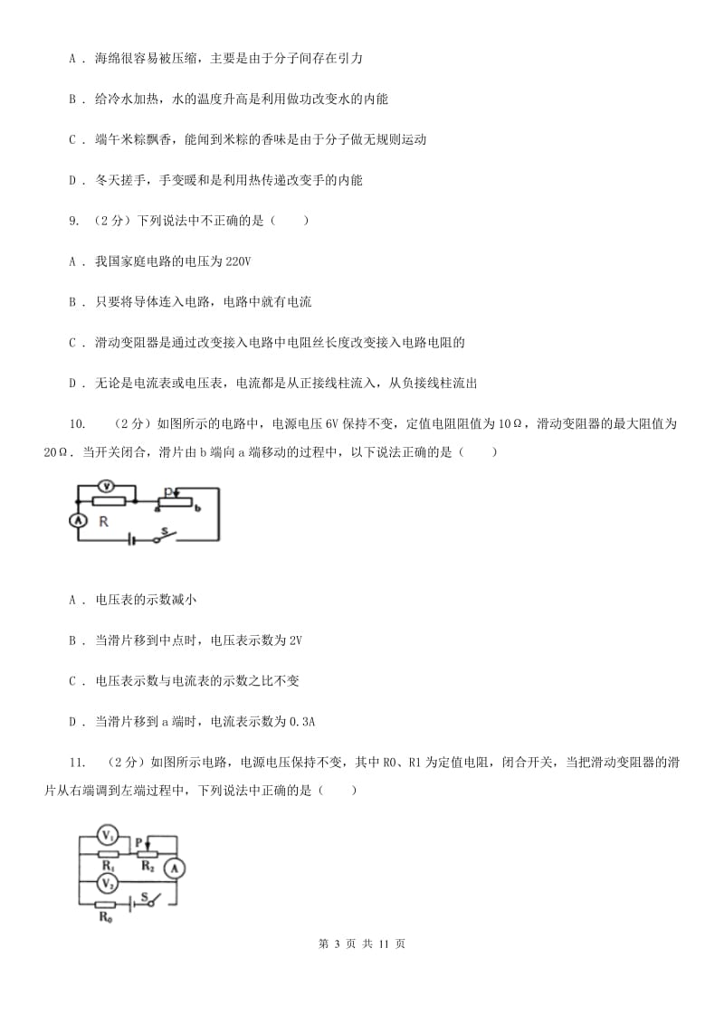 北师大版九年级上学期期中物理试卷（a卷）C卷.doc_第3页