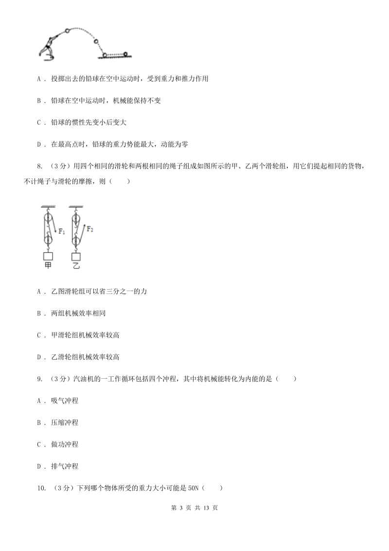 新人教版2020年中考物理试卷D卷(7).doc_第3页