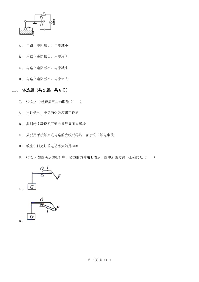 苏科版2020年中考物理考前模拟卷（一）C卷.doc_第3页