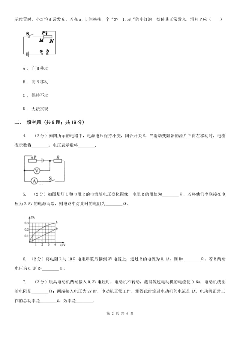 人教版物理九年级全册 第十七章 欧姆定律 单元试卷（I）卷.doc_第2页