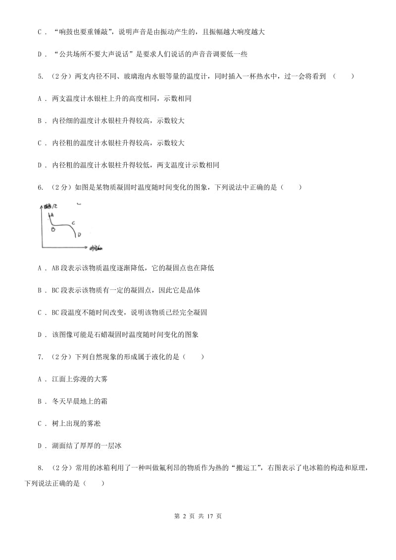 粤沪版2019-2020学年八年级上学期物理期中考试试卷(28).doc_第2页