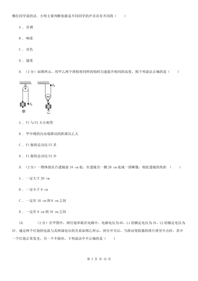 2020届新人教版中考物理三模试卷 A卷.doc_第2页