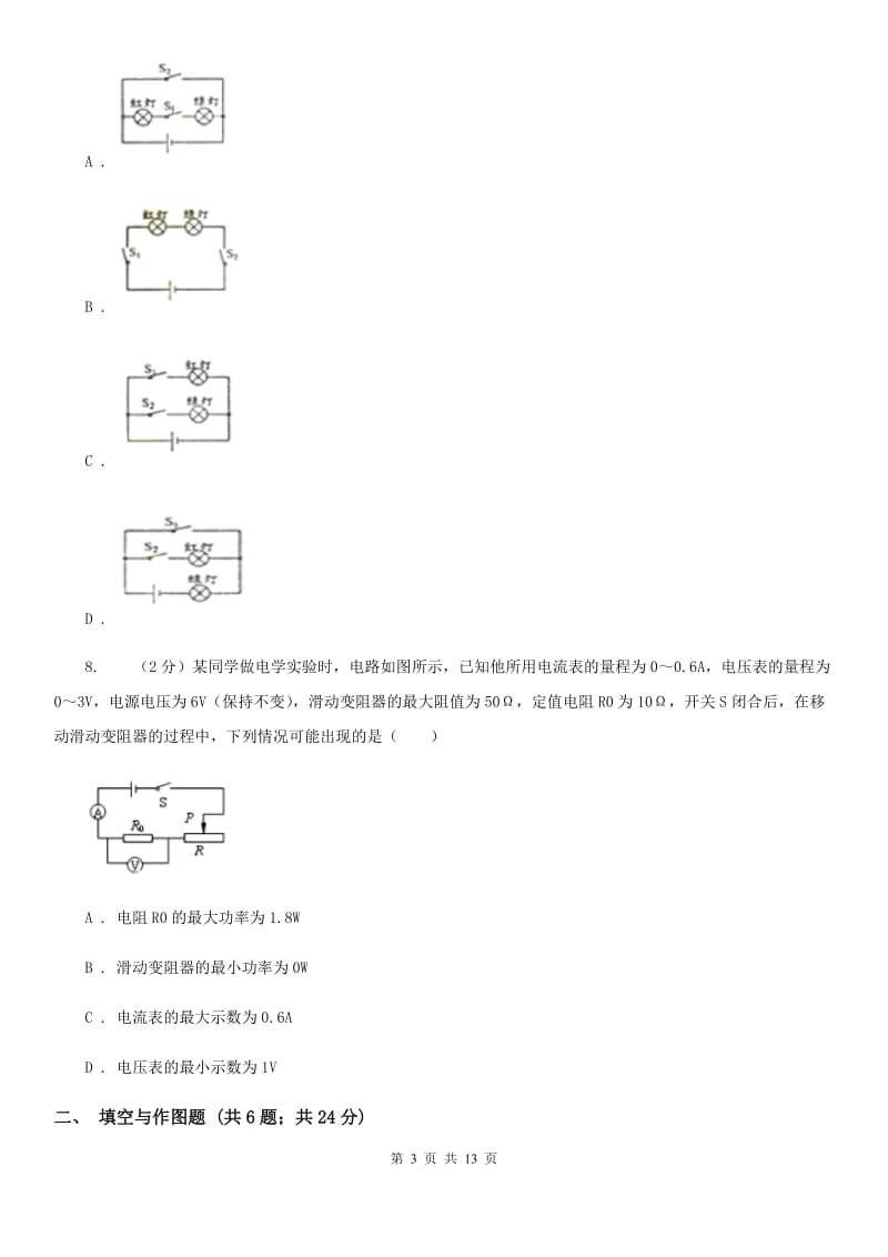 新人教版2019-2020学年九年级上学期期中物理试卷A卷.doc_第3页