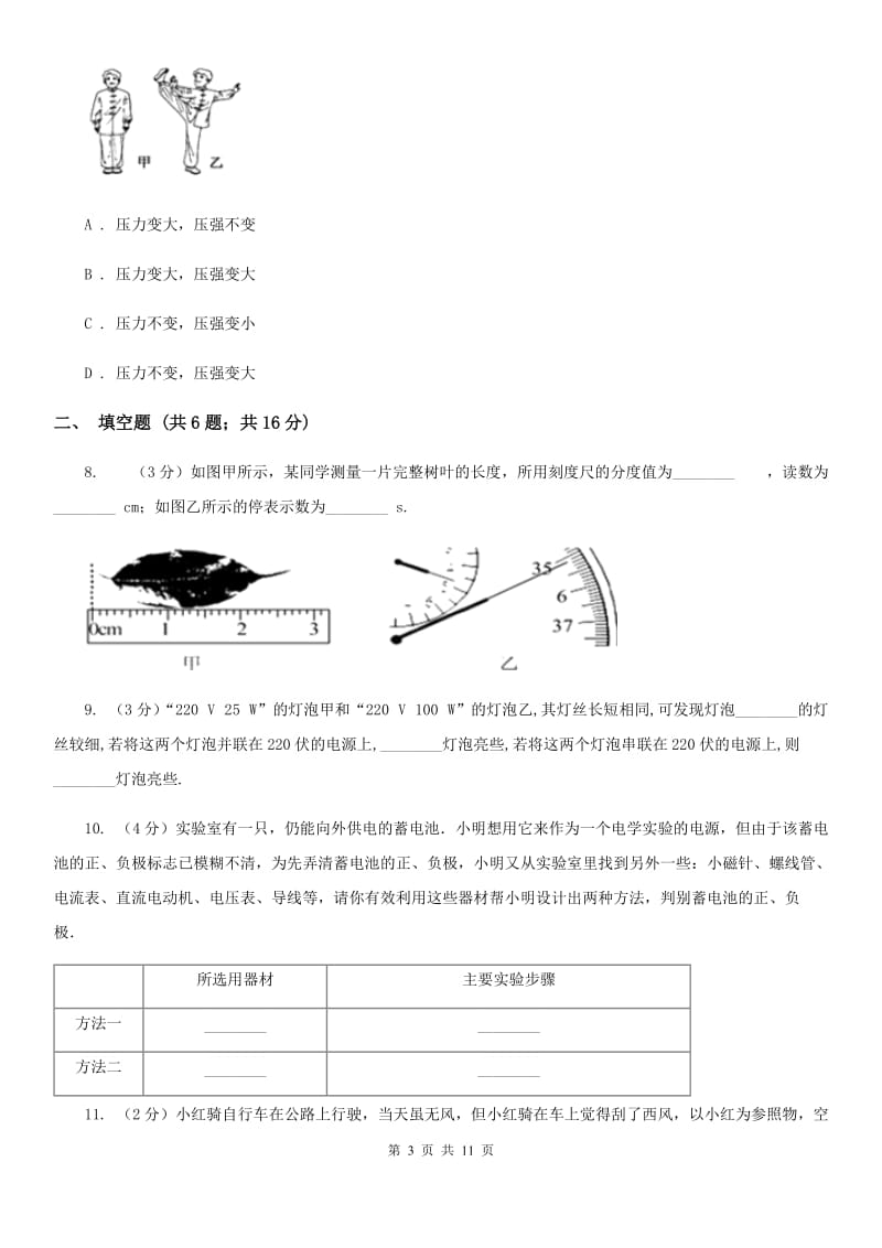 苏科版2020届九年级物理第二次模拟D卷.doc_第3页