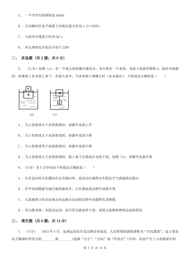 粤沪版2019-2020学年八年级下学期物理期中考试试卷(18).doc_第2页