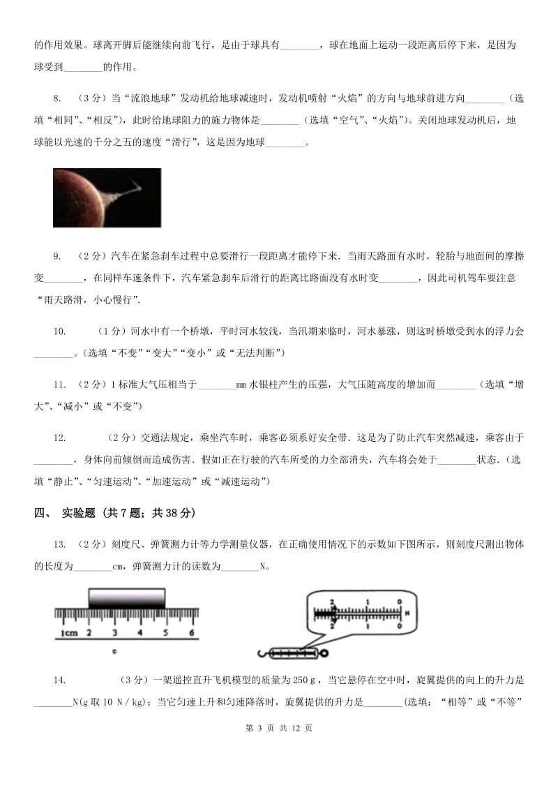 粤沪版2019-2020学年八年级下学期物理期中考试试卷(18).doc_第3页